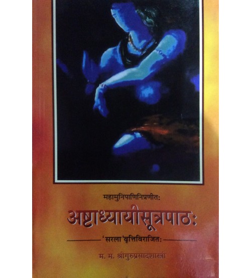 Ashtadhyayi Sutra Pathaअष्टाध्यायीसूत्रपाठ: